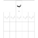 Arabic Alphabet Tracing Worksheets Pdf AlphabetWorksheetsFree