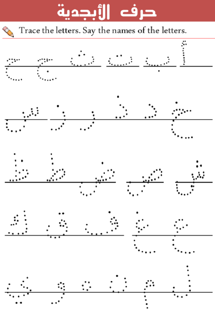 Free Arabic Alphabet Tracing Worksheets