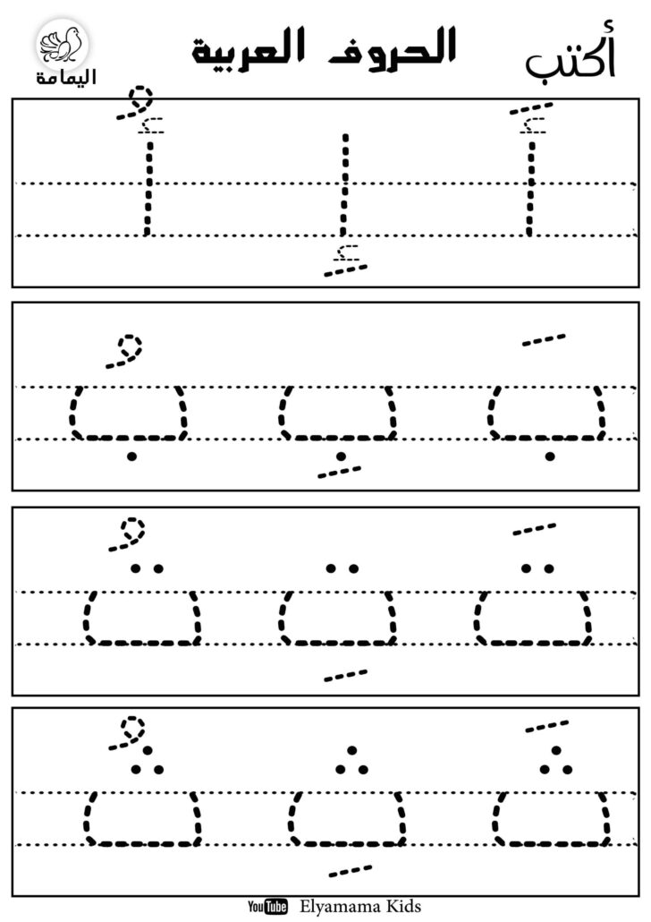 Arabic Tracing Worksheets