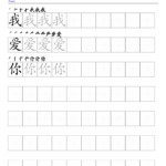 Chinese Character Worksheet Generator Parenting Times