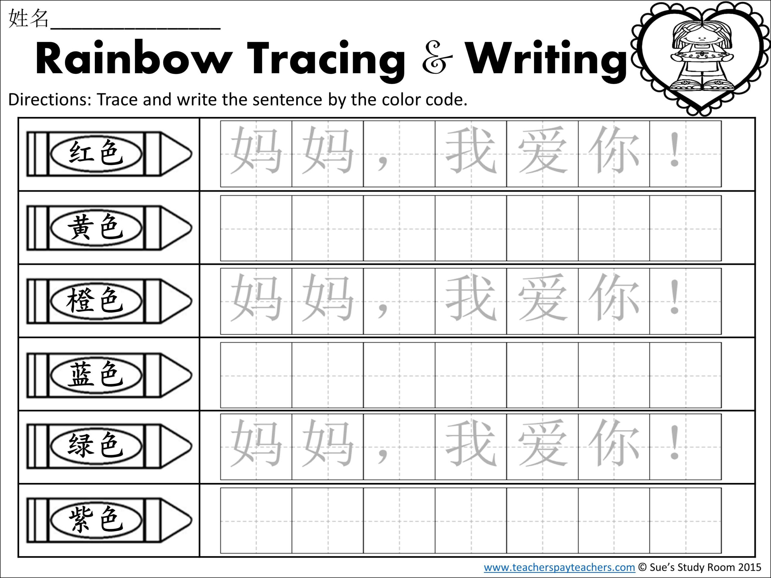 FREE Mother s Day Rainbow Tracing And Writing Chinese Writing 