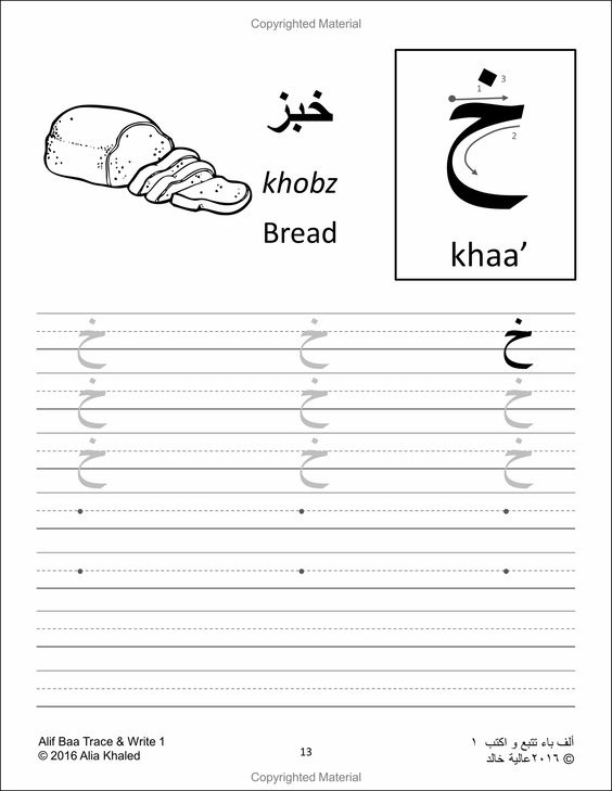 Islam Muslims Real People Real Life Real Stories Arabic Alphabet 