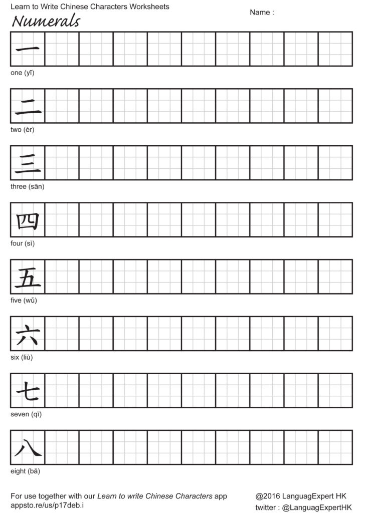 Chinese Characters Tracing Worksheet