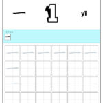 Numbers Five Chinese Tracing And Writing Worksheet FREE
